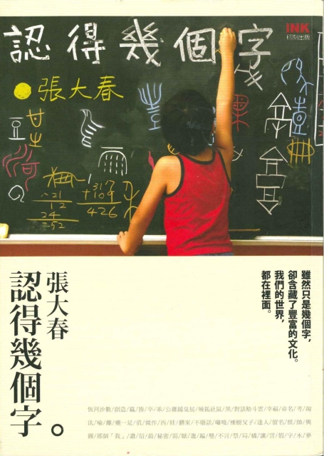 认得几个字(繁体版)