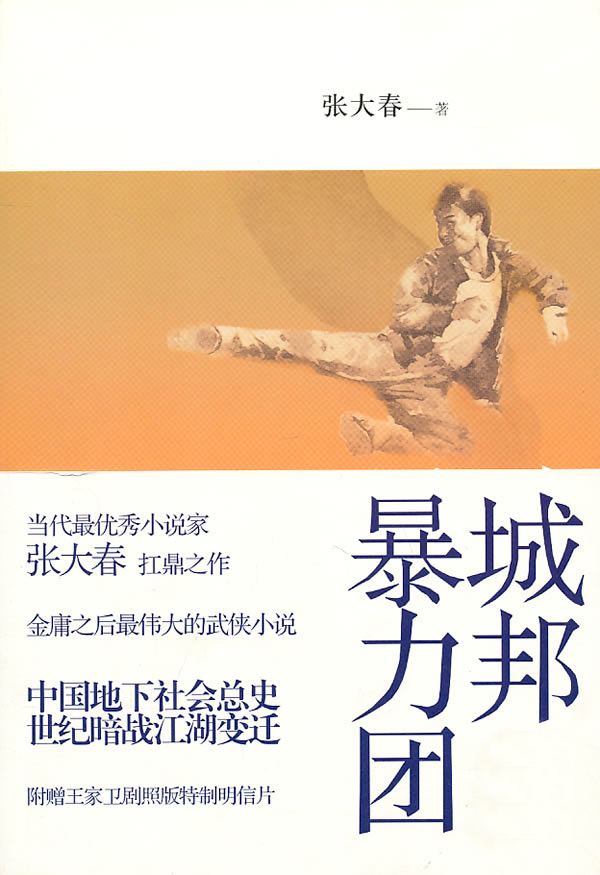 城邦暴力团