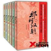 那时汉朝