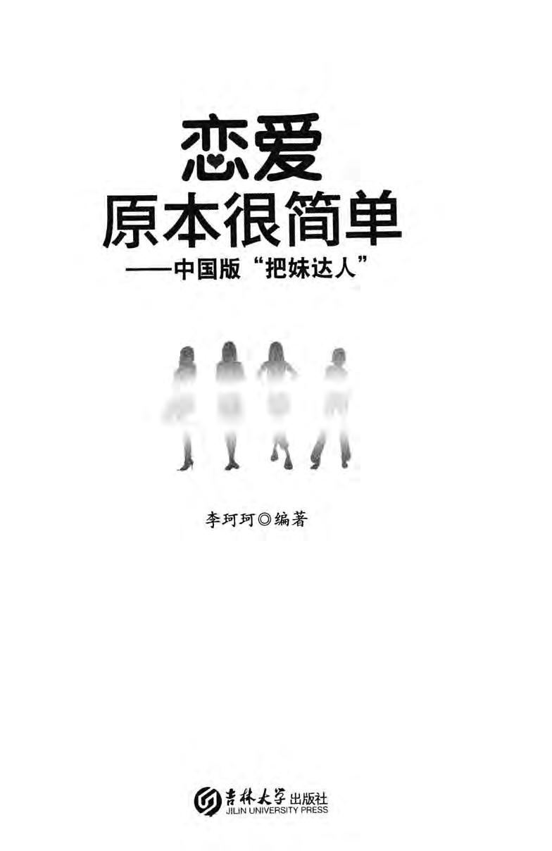 恋爱原本很简单