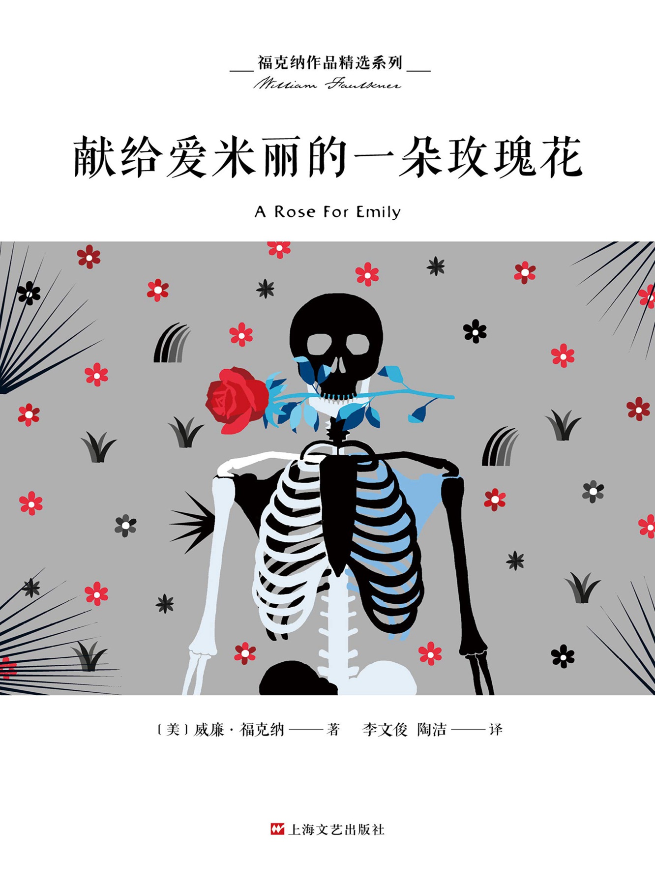 K-207献给爱米丽的一朵玫瑰花