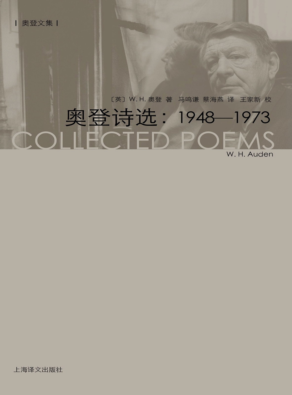 K-137奥登诗选：1948-1973