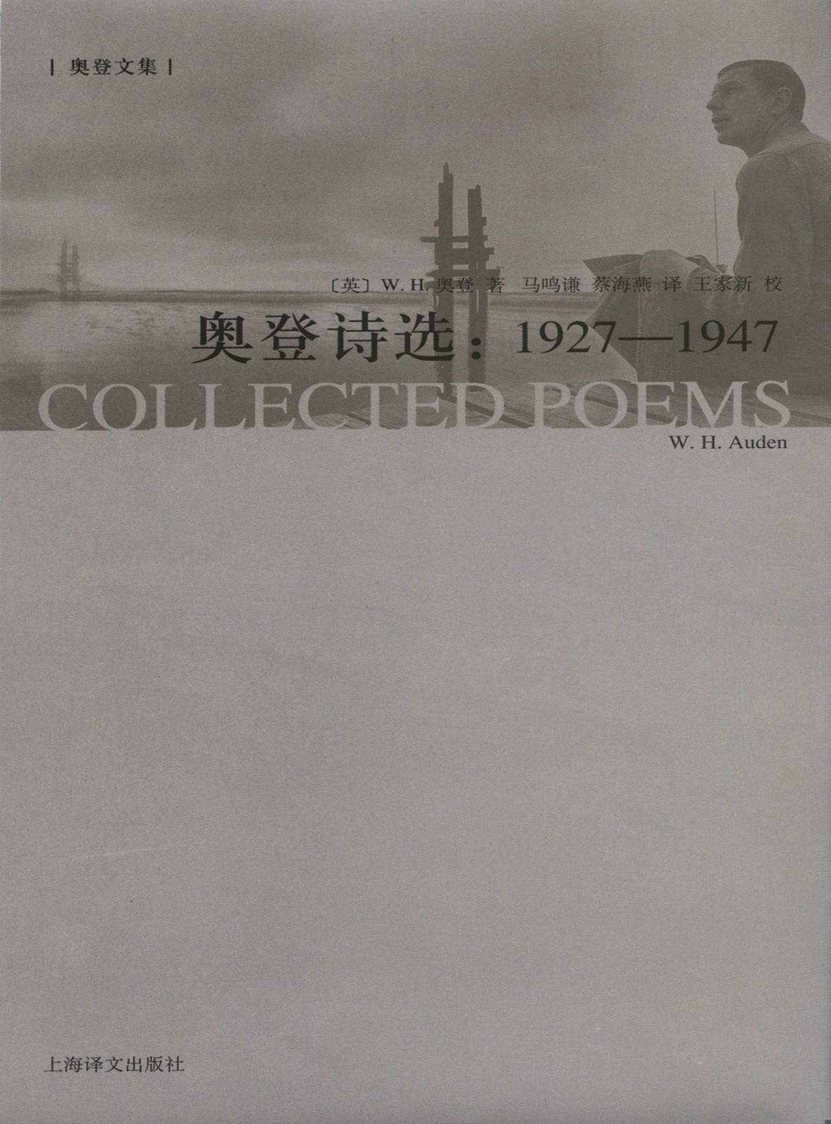 K-136奥登诗选：1927-1947