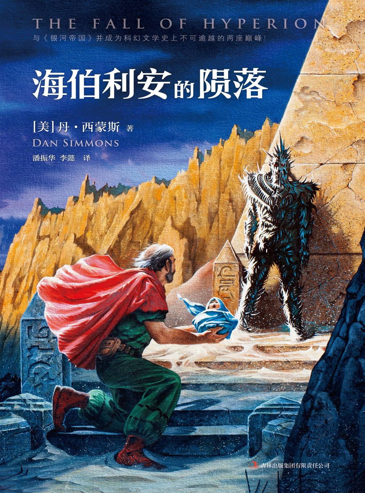 K-082海伯利安的陨落