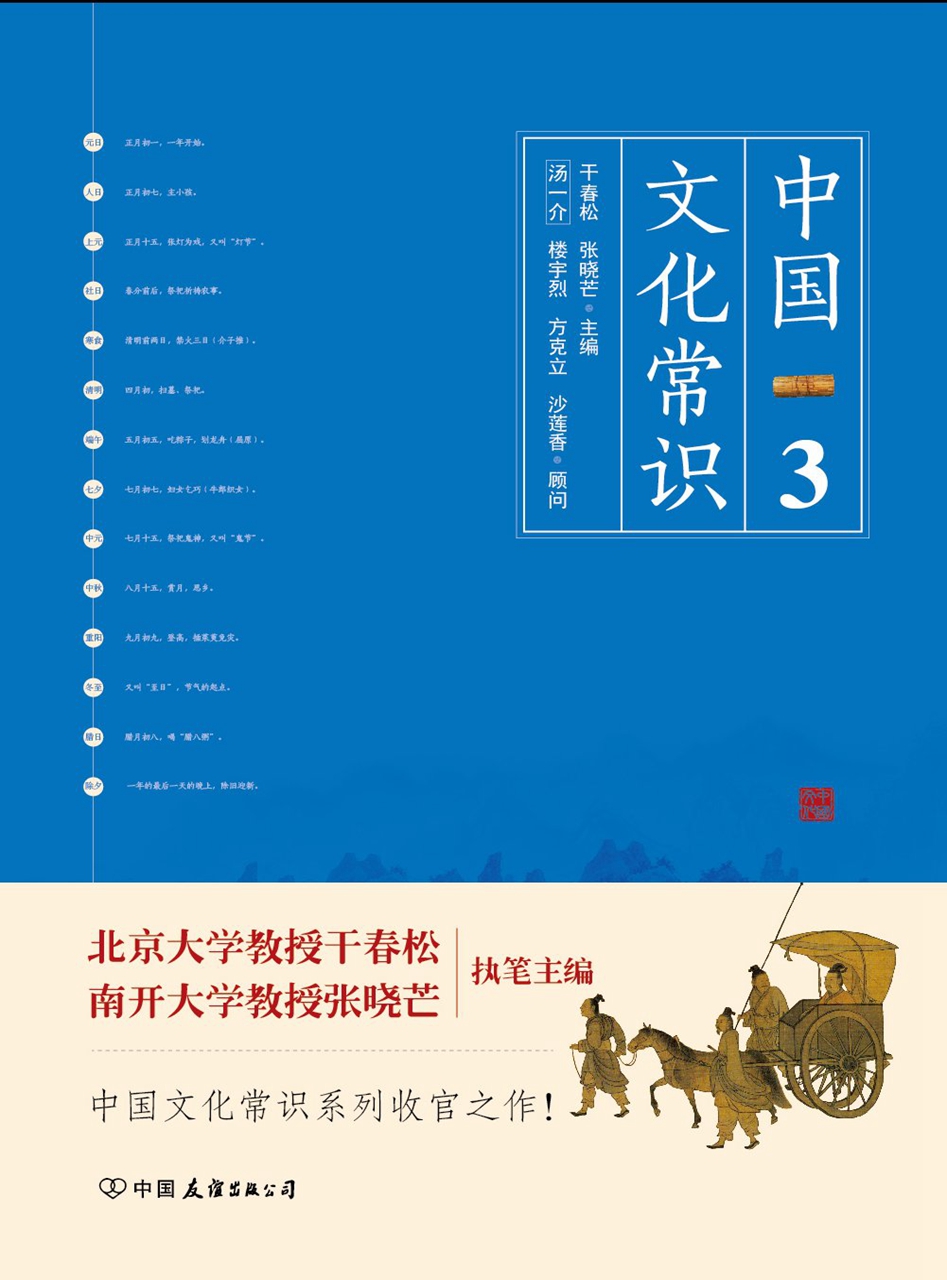 K-066中国文化常识Ⅲ