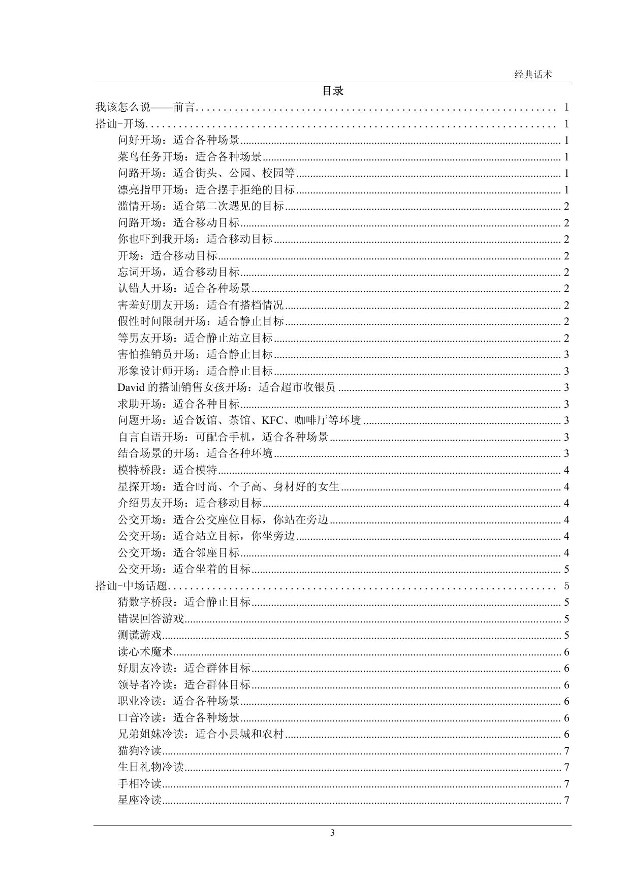 经典泡妞话术惯例库
