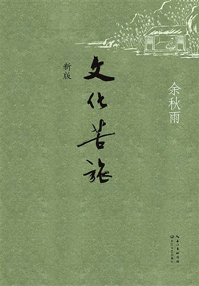 文化苦旅（新版）