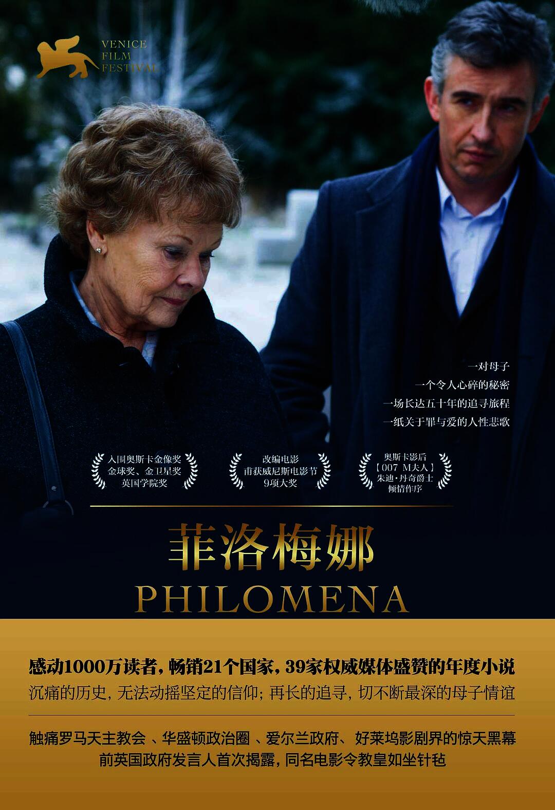 菲洛梅娜
