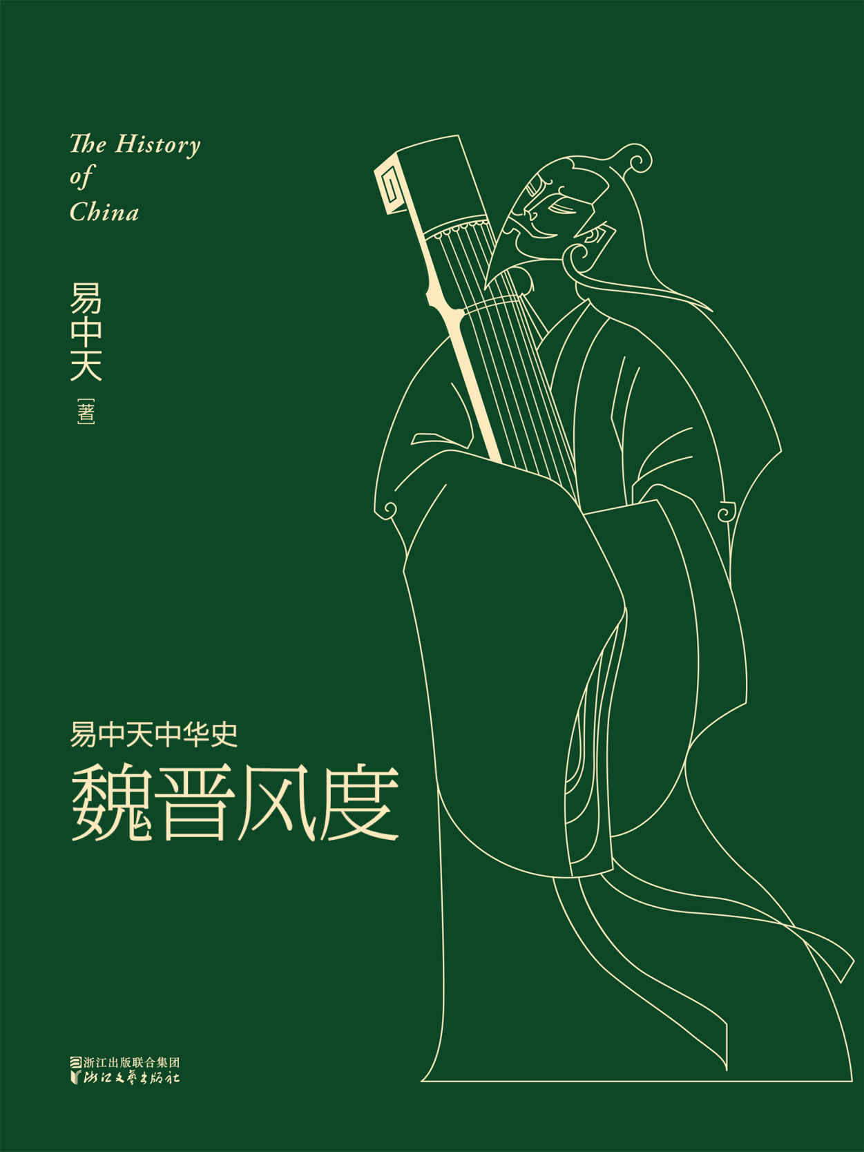 易中天中华史：先秦到隋唐(易中天中华史1-16卷)(套装共16册)