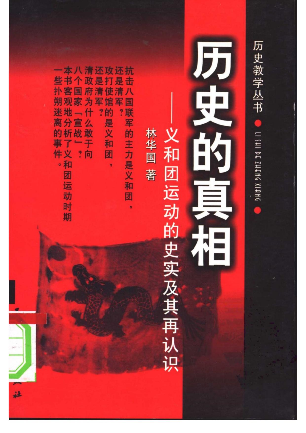 Li Shi De Zhen Xiang Yi He Tuan Yun Dong
