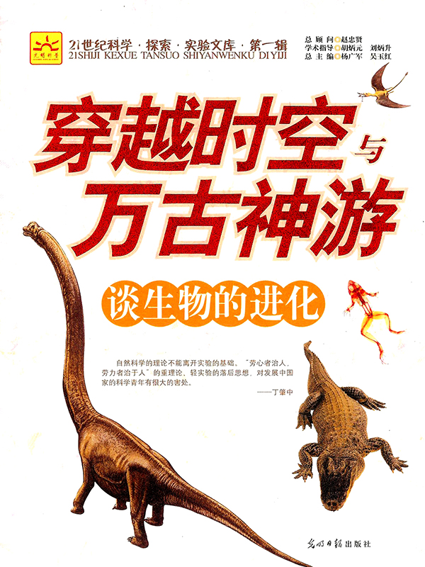 穿越时空与万古神游：谈生物的进化