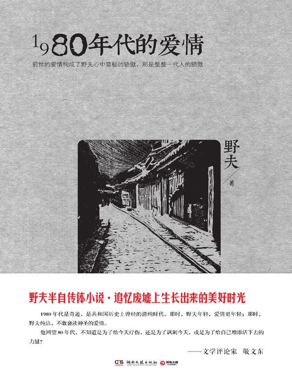 1980年代的爱情