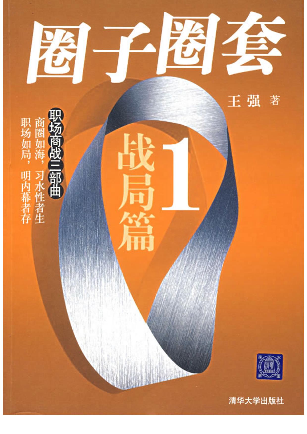 圈子圈套1