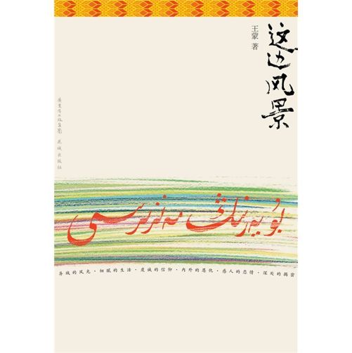 这边风景(上下册)