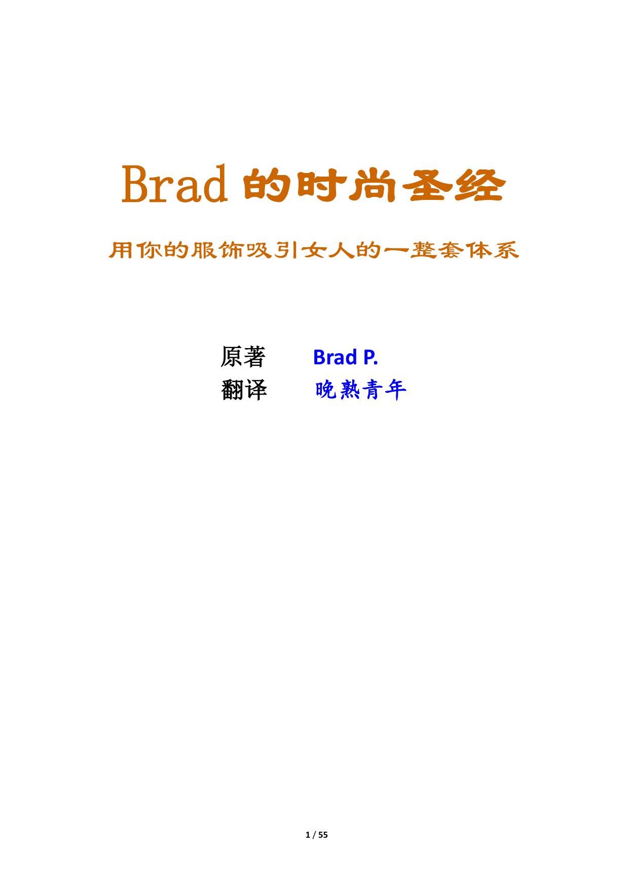 Brad P 时尚圣经