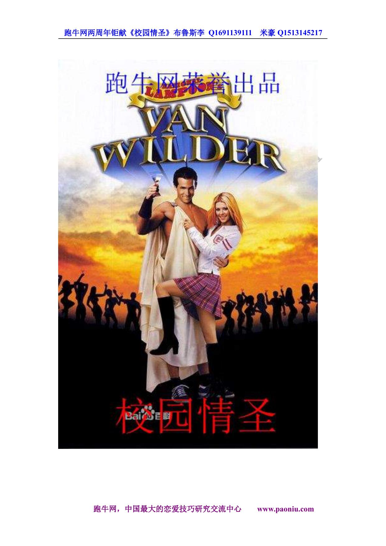 校园情圣