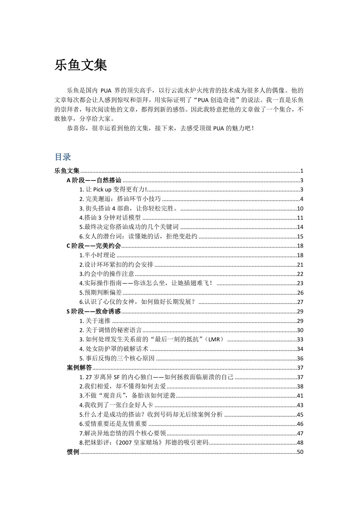 乐鱼文集
