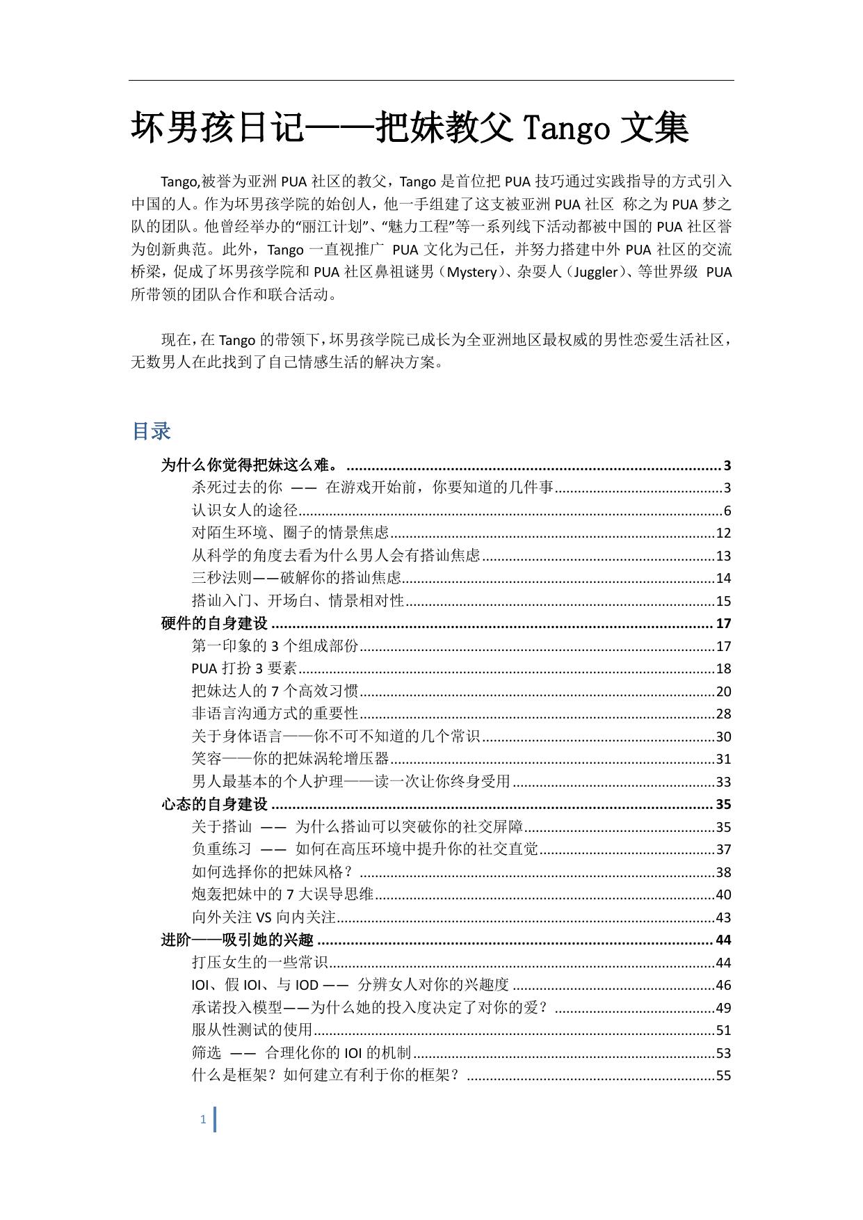 坏男孩日记——把妹教父Tango文集