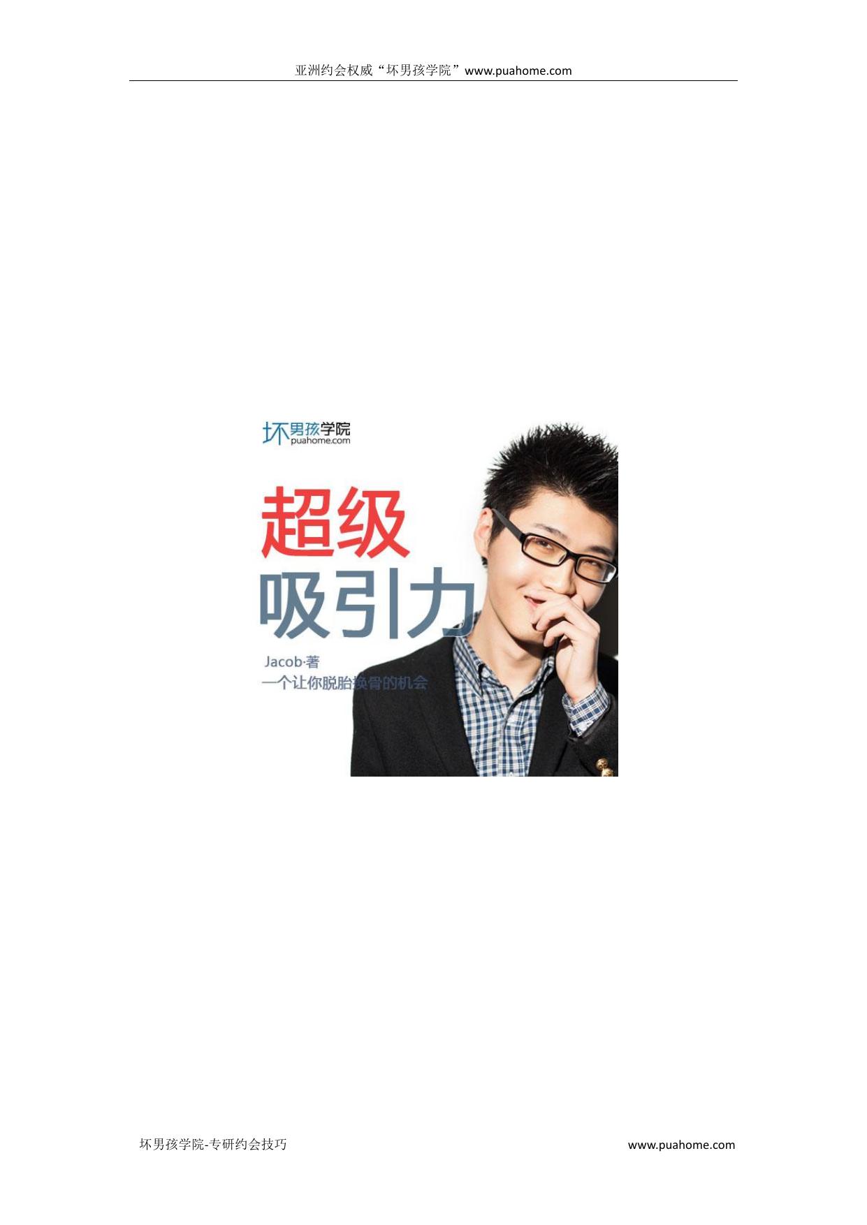 超级吸引力