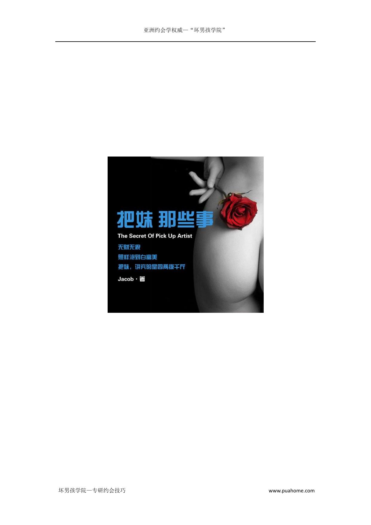 把妹那些事