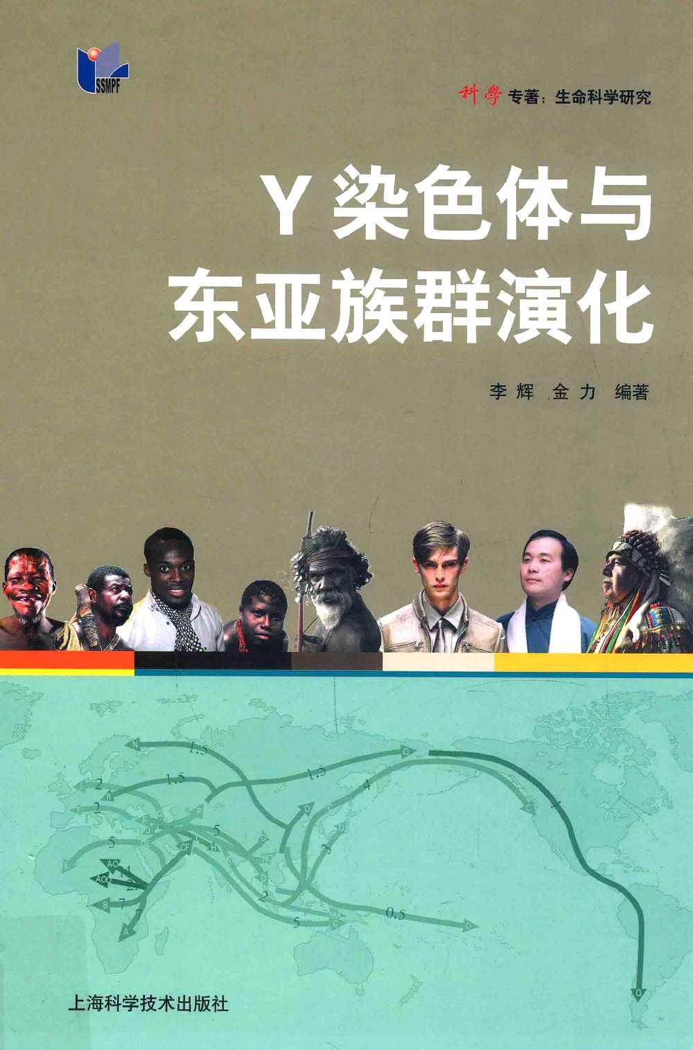Y染色体与东亚族群演化