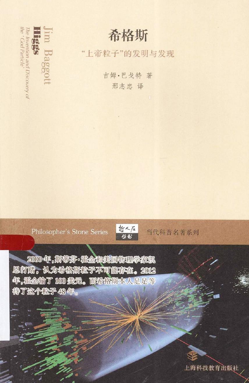 希格斯：上帝粒子的发明与发现（英）吉姆·巴戈特