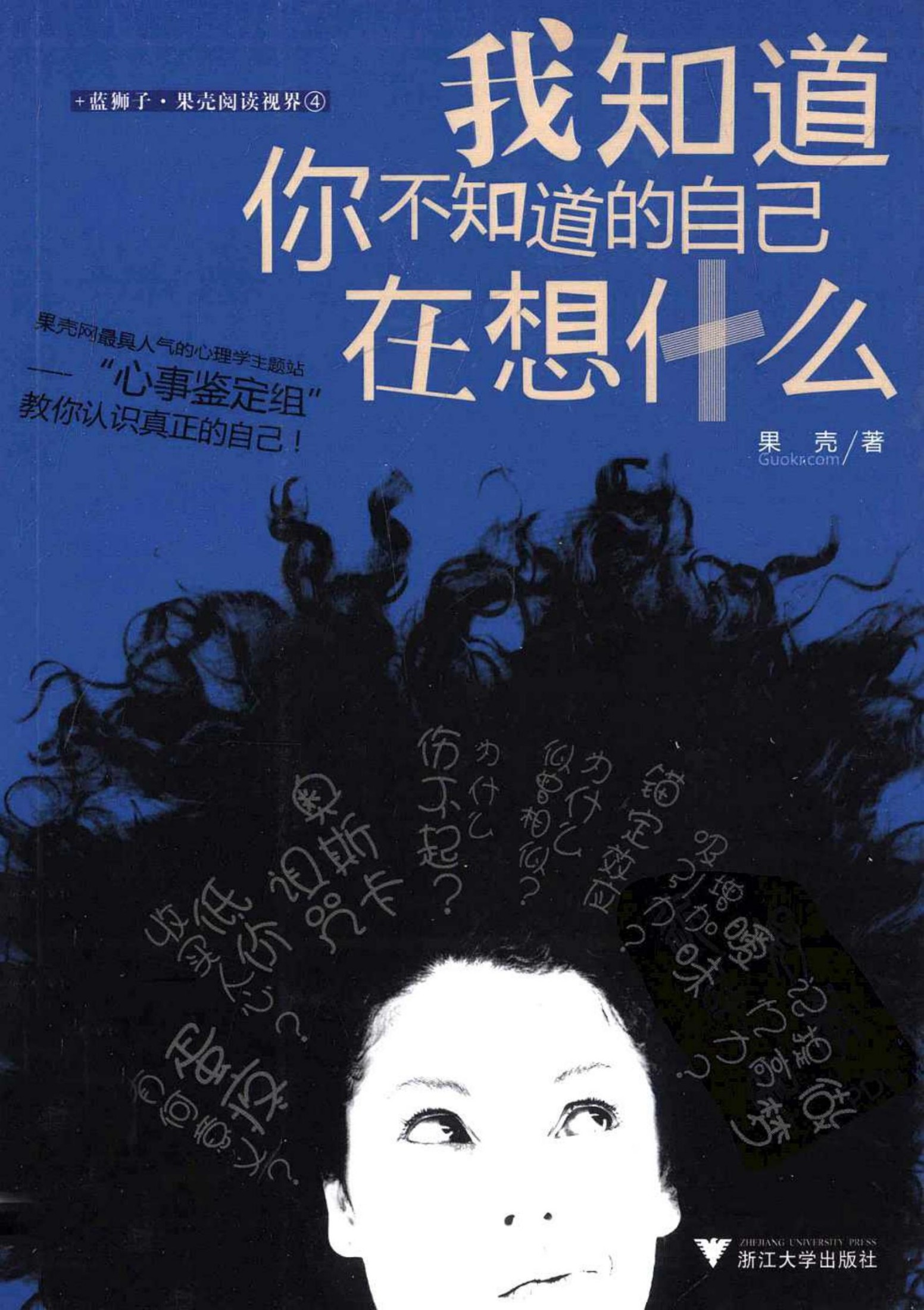 我知道你不知道的自己在想什么