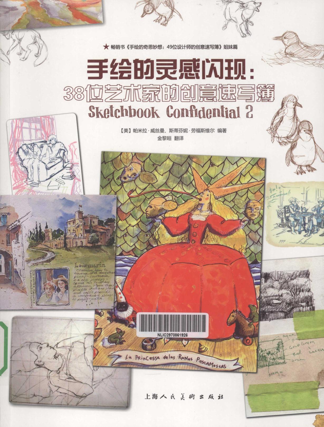 手绘的灵感闪现 38位艺术家的创意速写薄