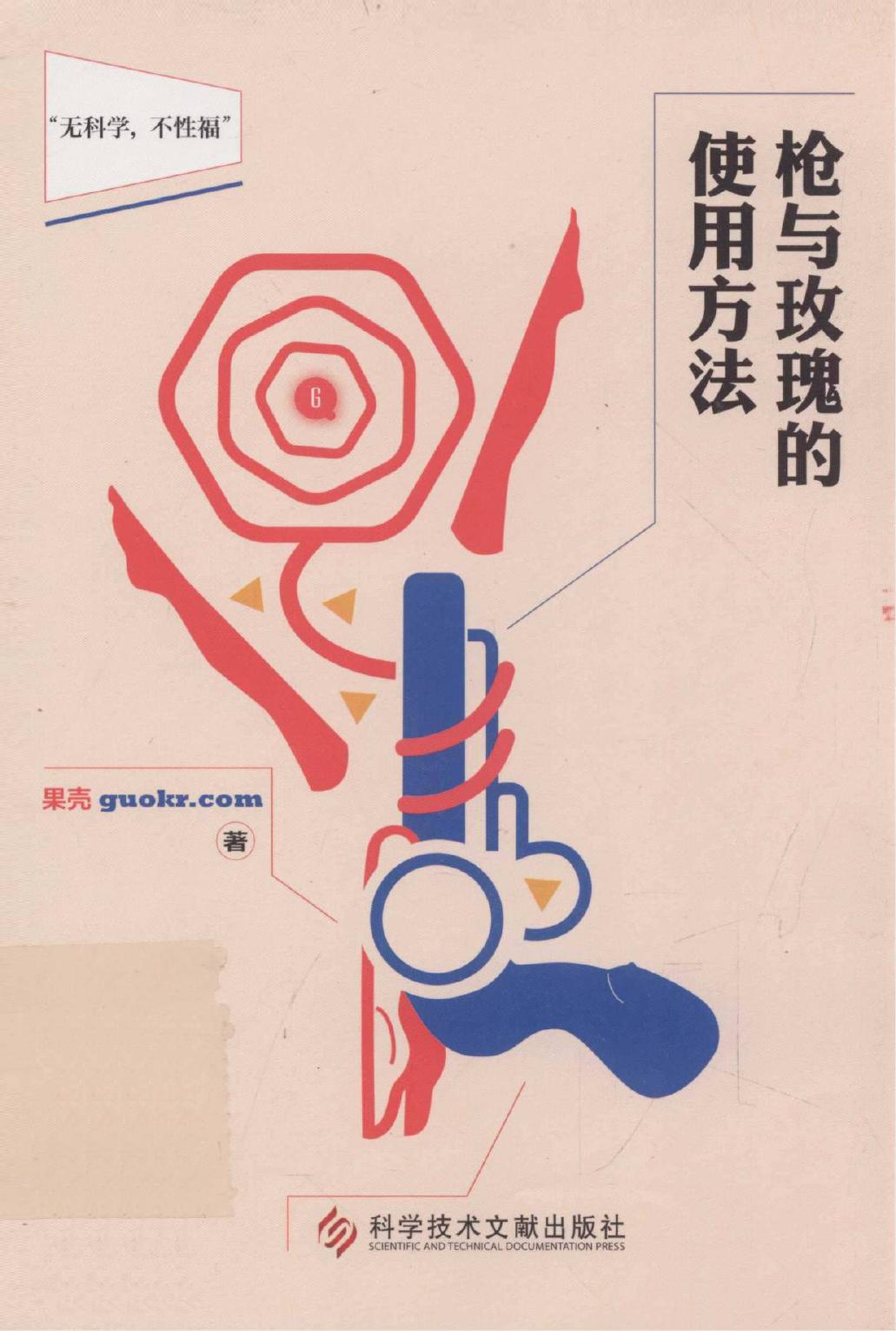 槍与坆瑰的使用方法
