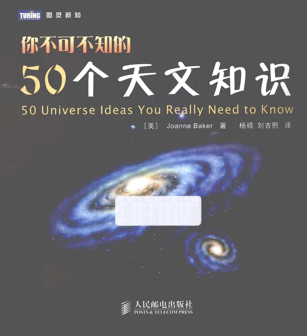 你不可不知的50个天文知识（美）Joanne Baker