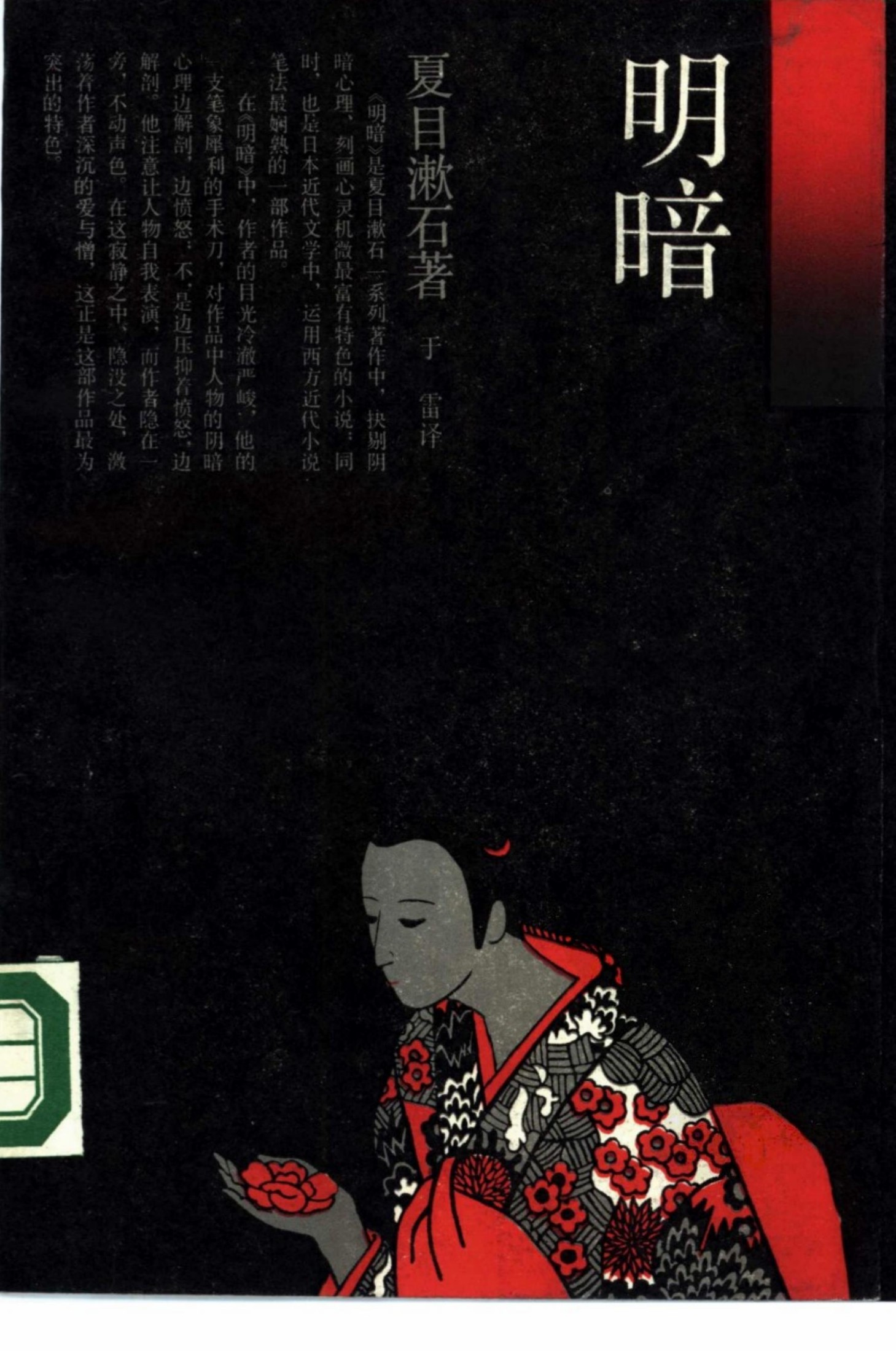 明暗[日]夏目漱石.于雷译.上海译文出版社(1987)
