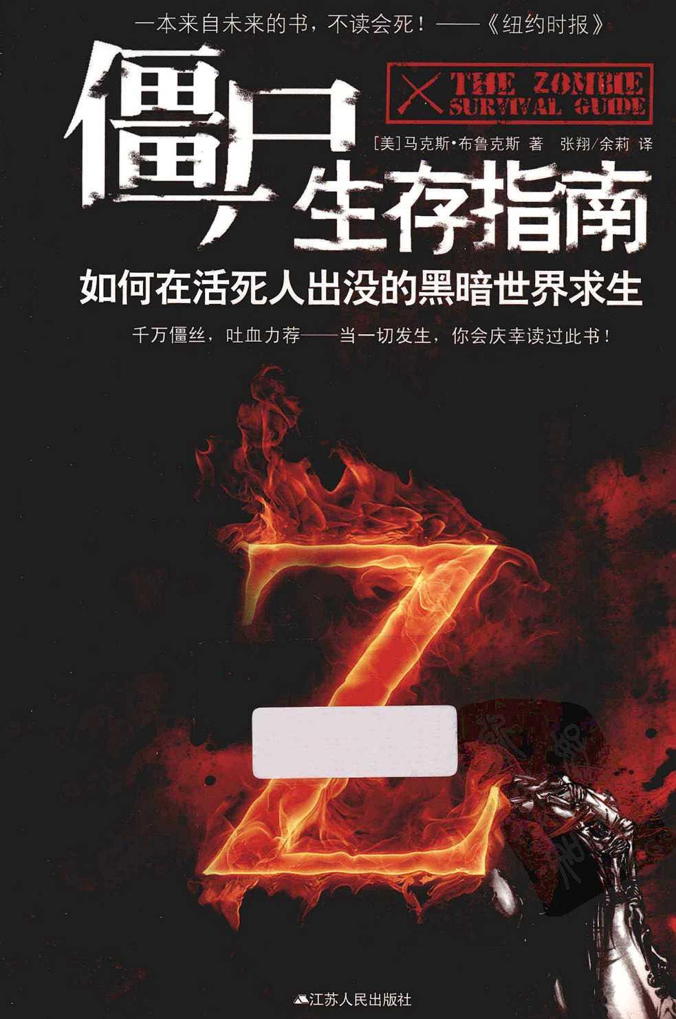 僵尸生存指南_12939521