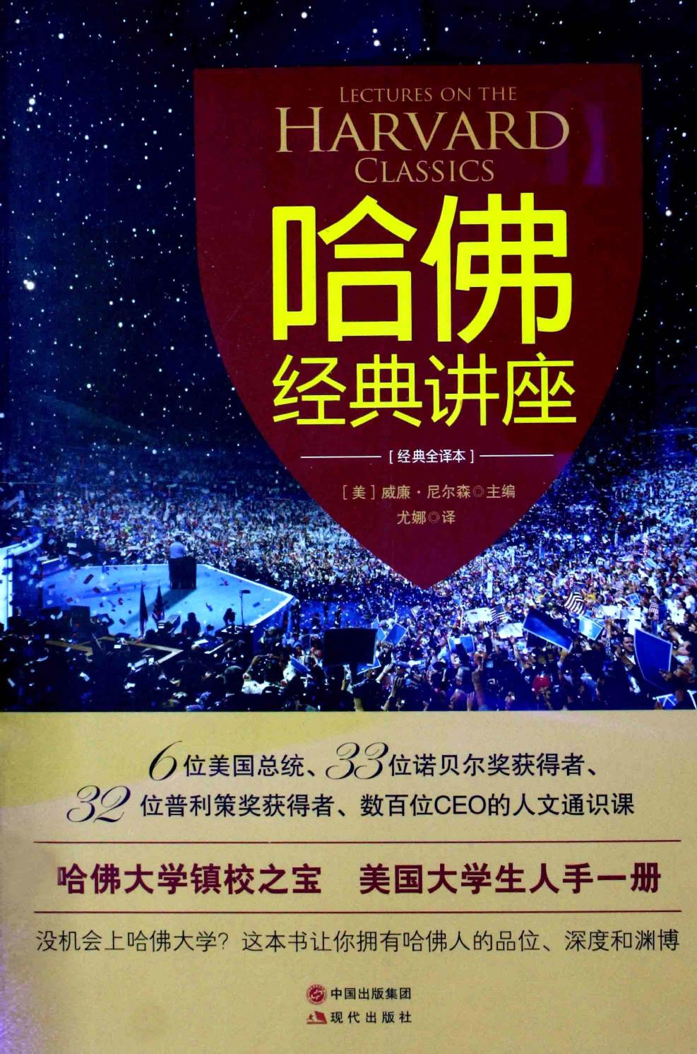 哈佛经典讲座（美）威廉·尼尔森