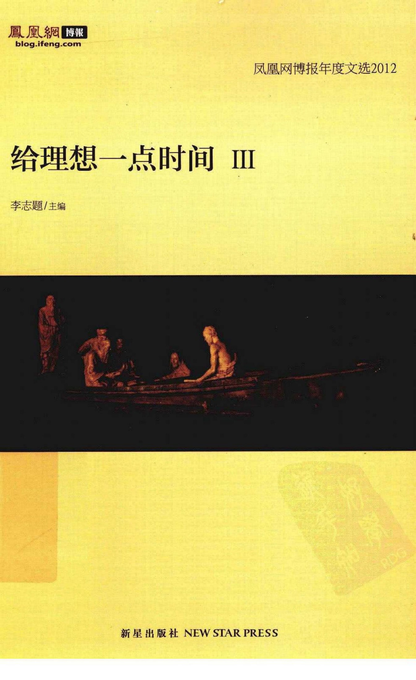 给理想一点时间 3