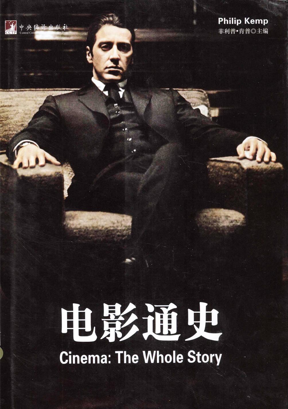 电影通史（英）菲利普·肯普