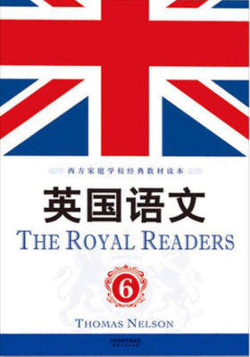 英国语文（英文原版)(套装共六册) (西方原版教材之语文系列)