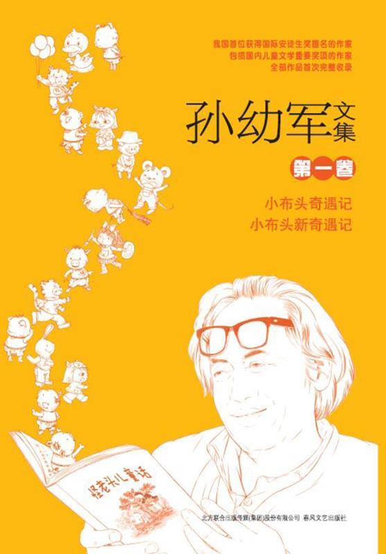 孙幼军文集.第一卷