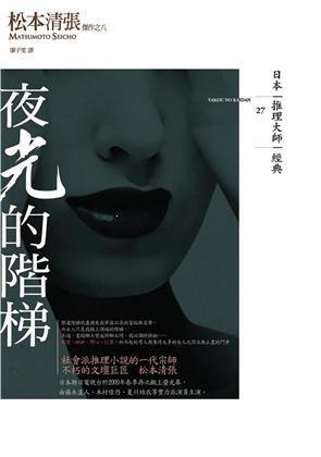 女人阶梯