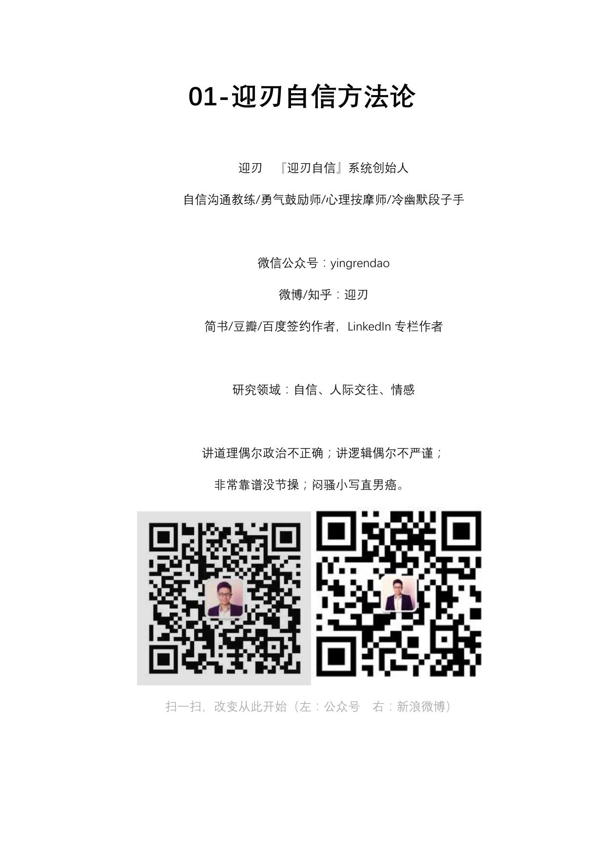 迎刃核心自信方法论1
