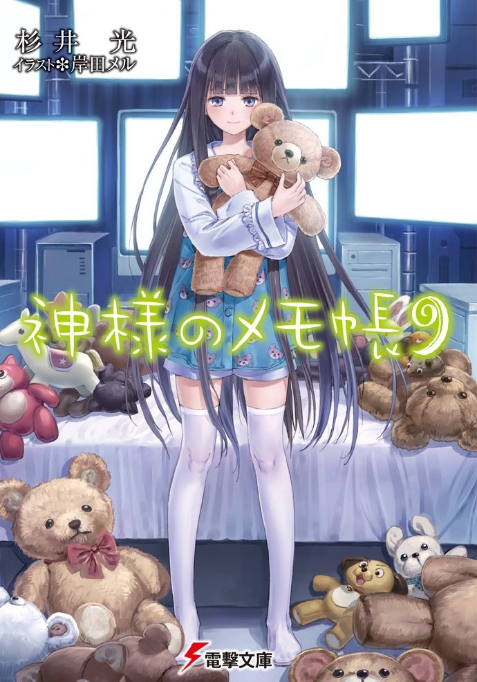 神的记事本 09