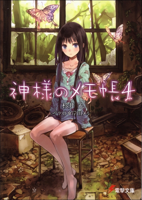 神的记事本 04