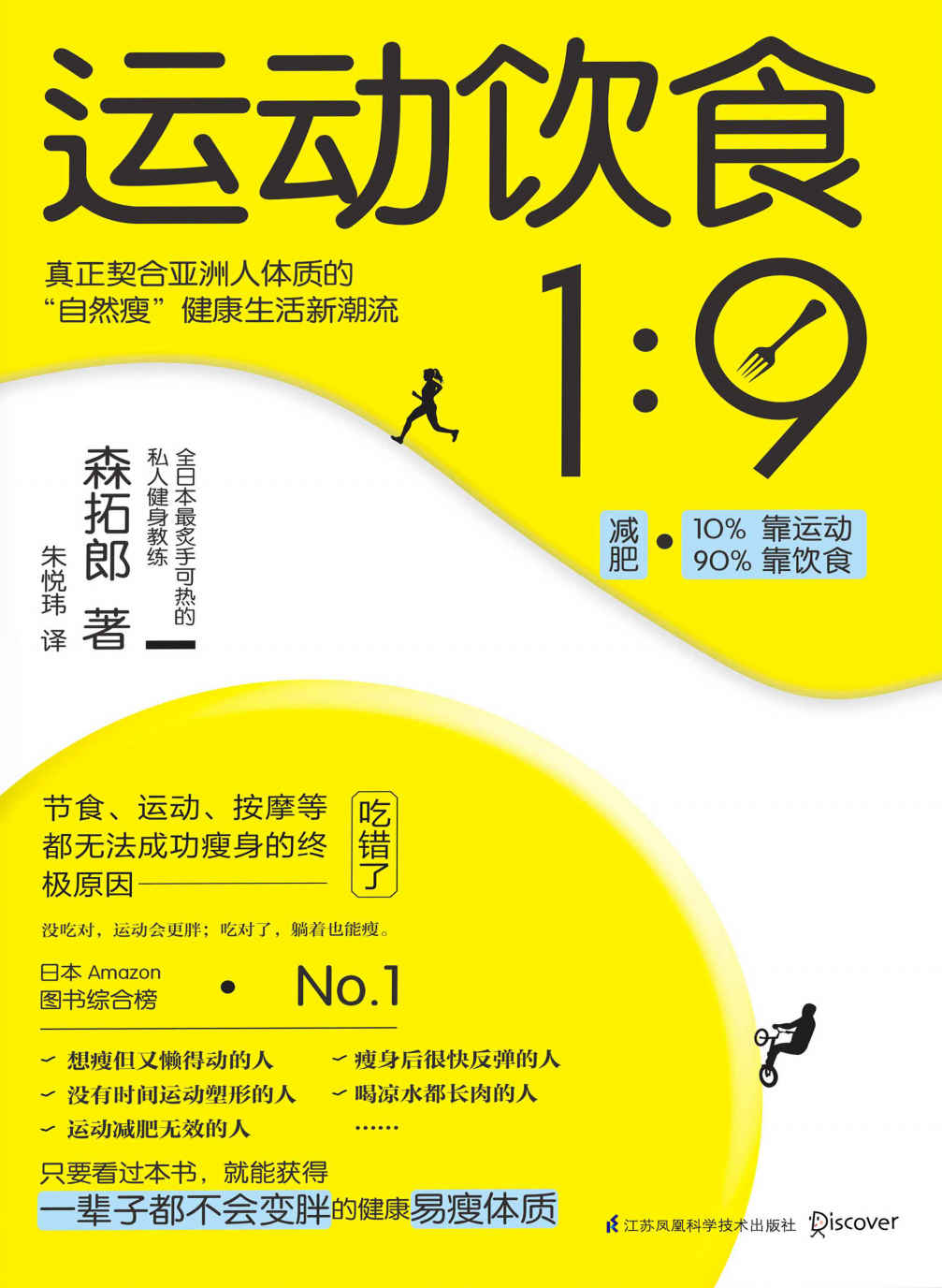 运动饮食1:9