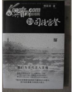 司徒雷登在华五十年