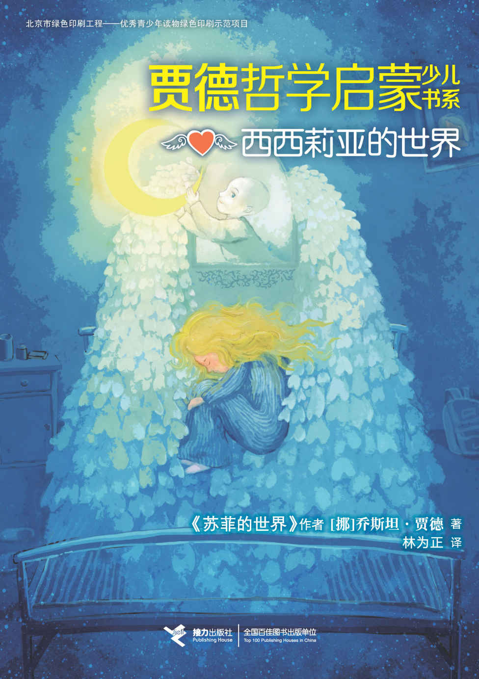 西西莉亚的世界
