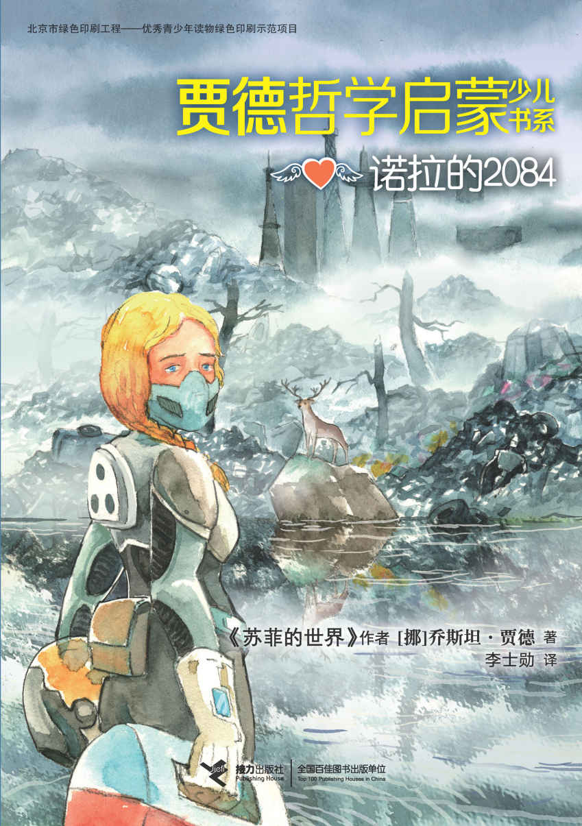 诺拉的2084