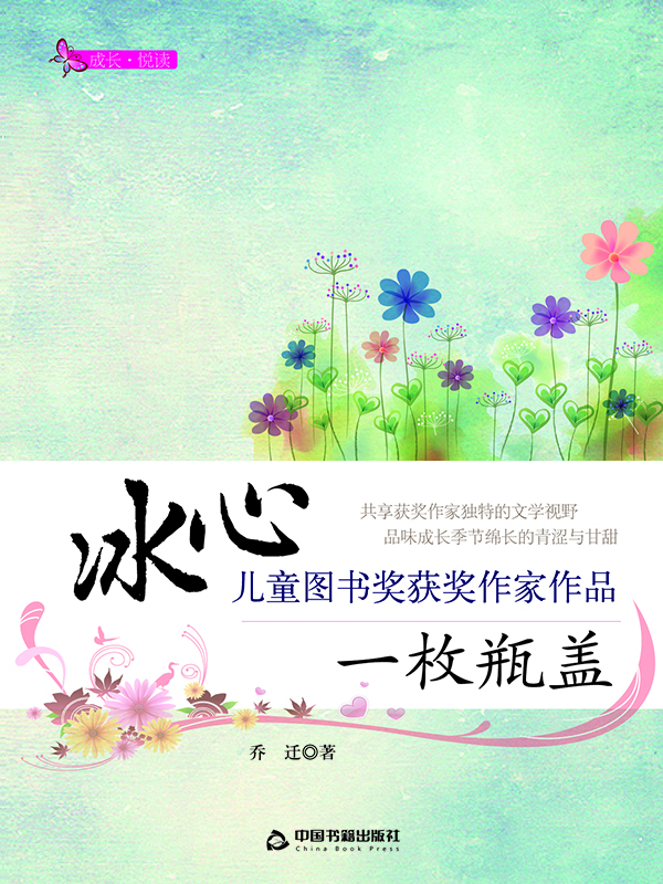 一枚瓶盖