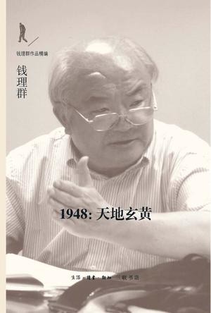 1948:天地玄黄