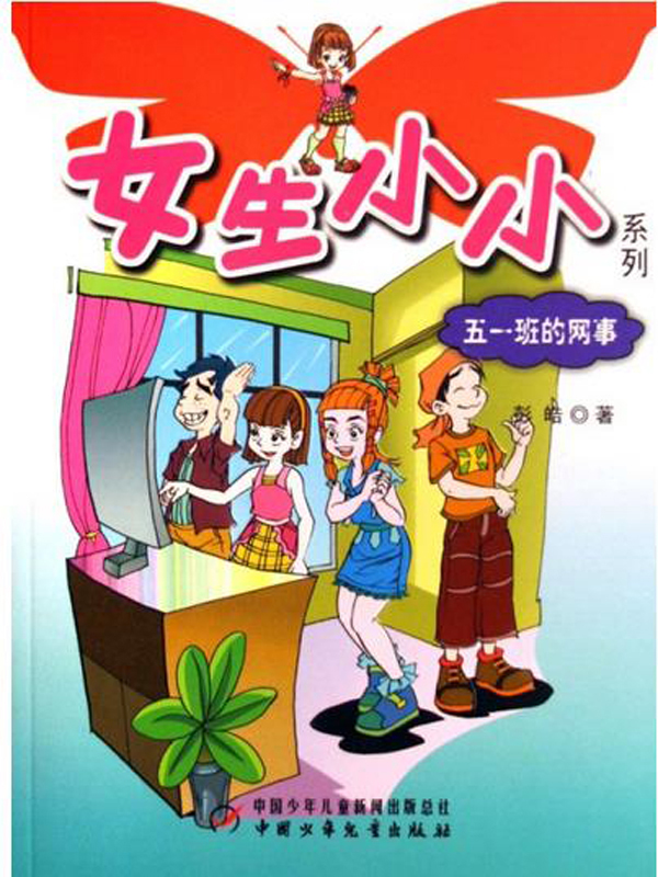 五一班的网事