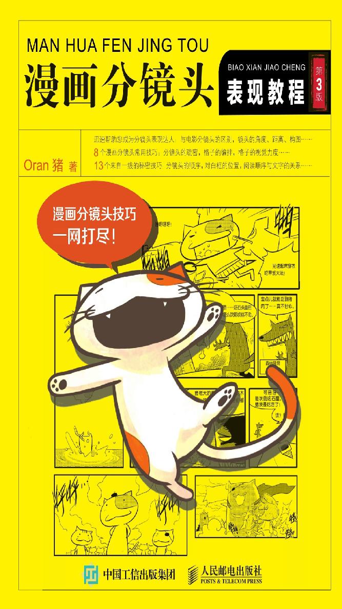 漫画分镜头表现教程（第3版）