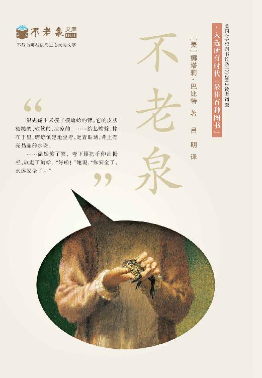 不老泉